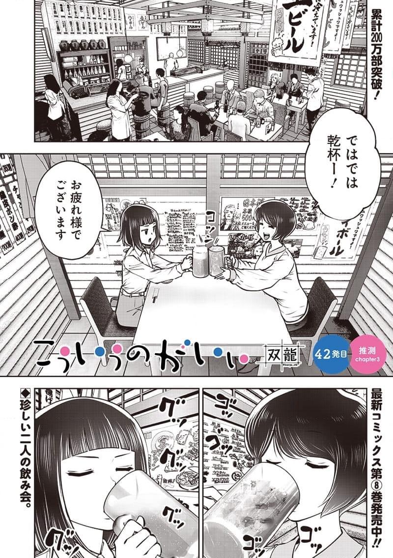 こういうのがいい 第42.3話 - Page 1