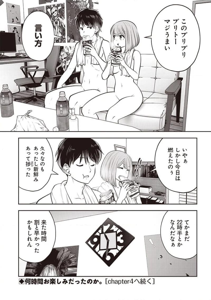 こういうのがいい 第42.3話 - Page 9