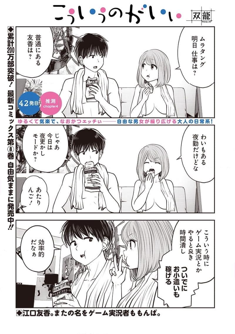 こういうのがいい 第42.4話 - Page 1