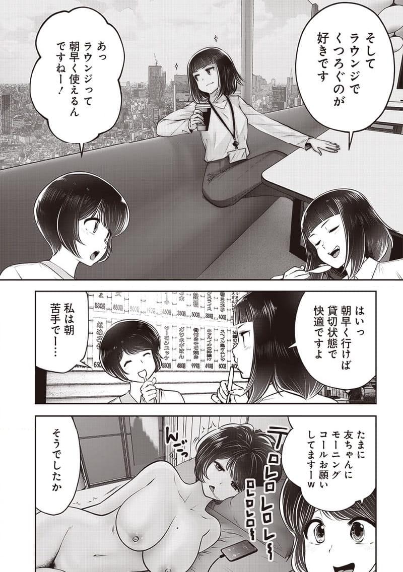 こういうのがいい 第42.4話 - Page 4