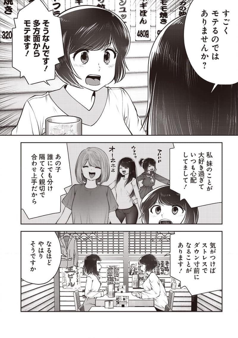 こういうのがいい 第42.4話 - Page 6