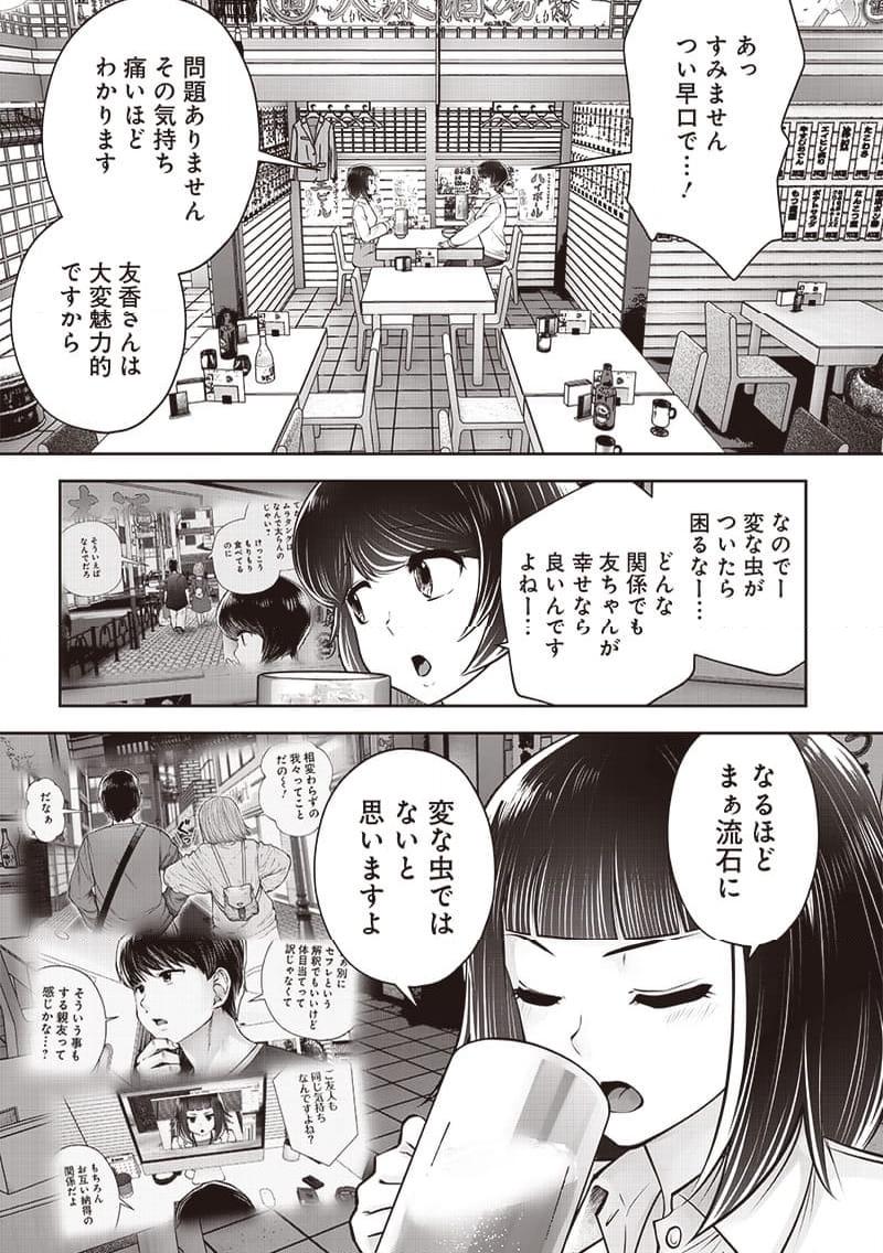 こういうのがいい 第42.4話 - Page 7