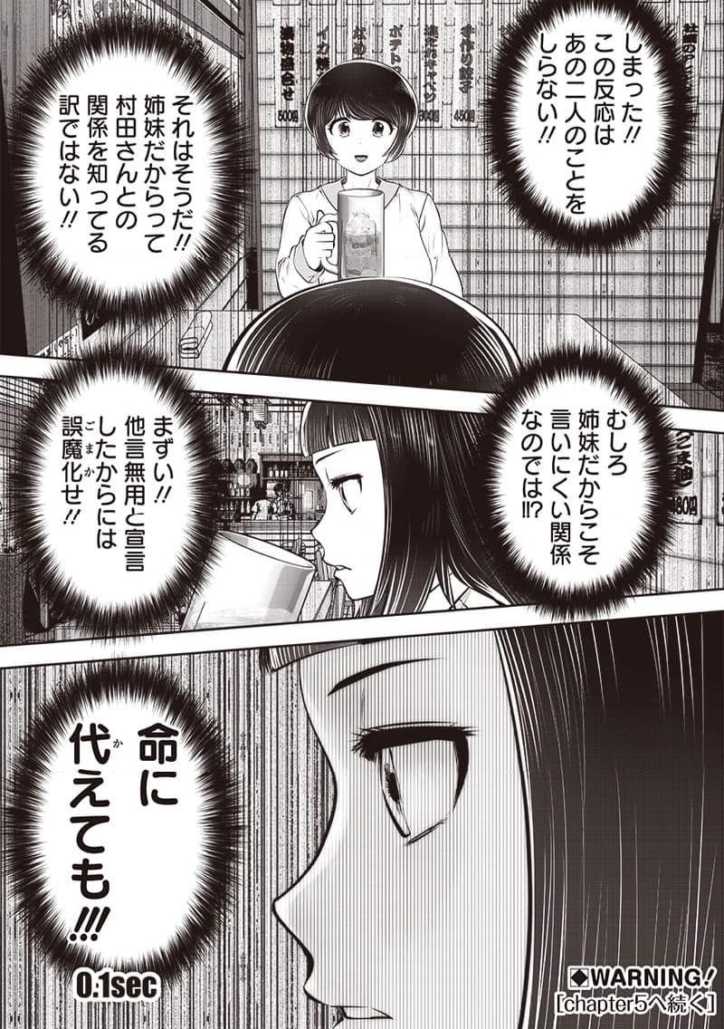 こういうのがいい 第42.4話 - Page 9