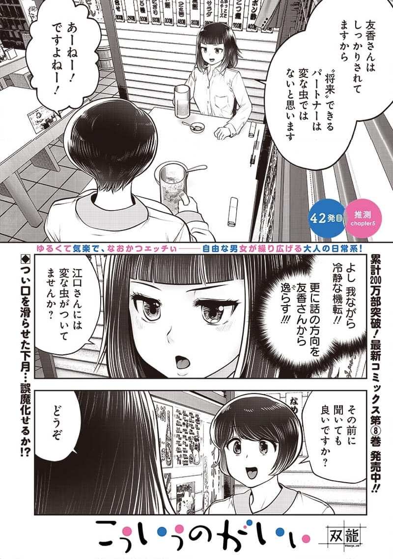 こういうのがいい 第42.5話 - Page 1