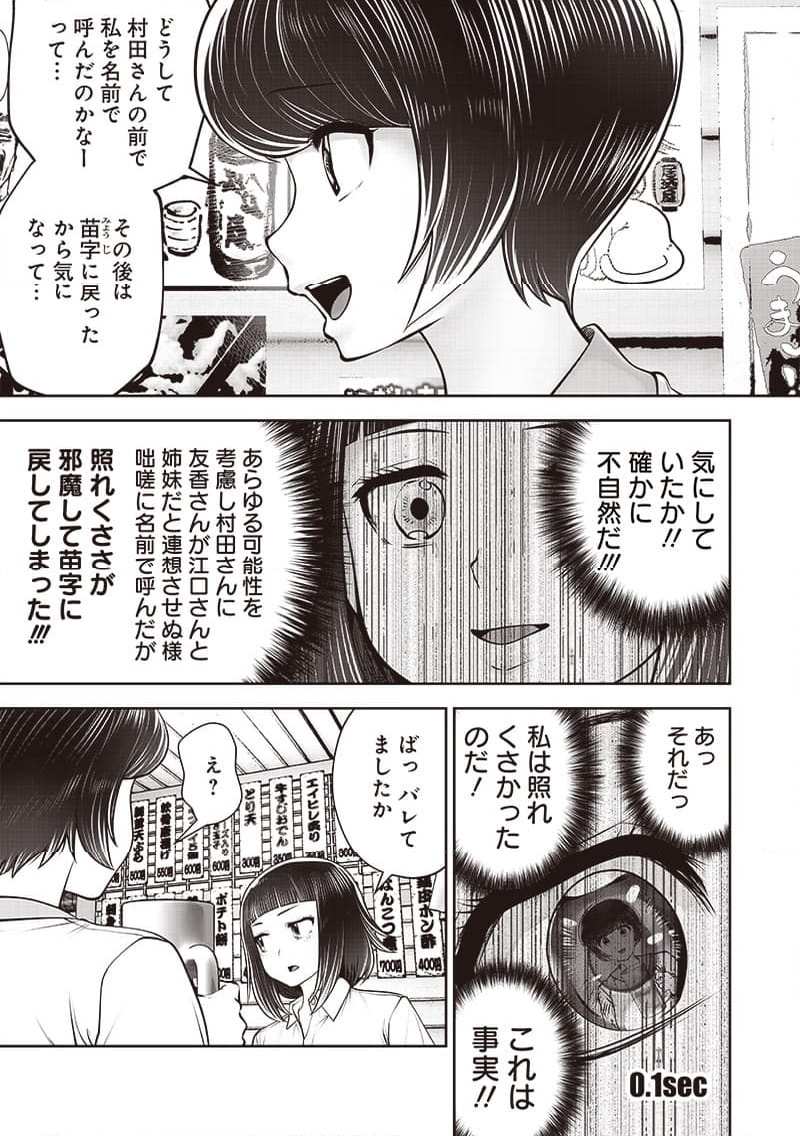 こういうのがいい 第42.5話 - Page 2