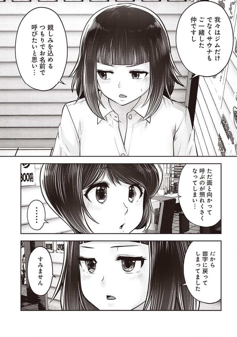 こういうのがいい 第42.5話 - Page 3