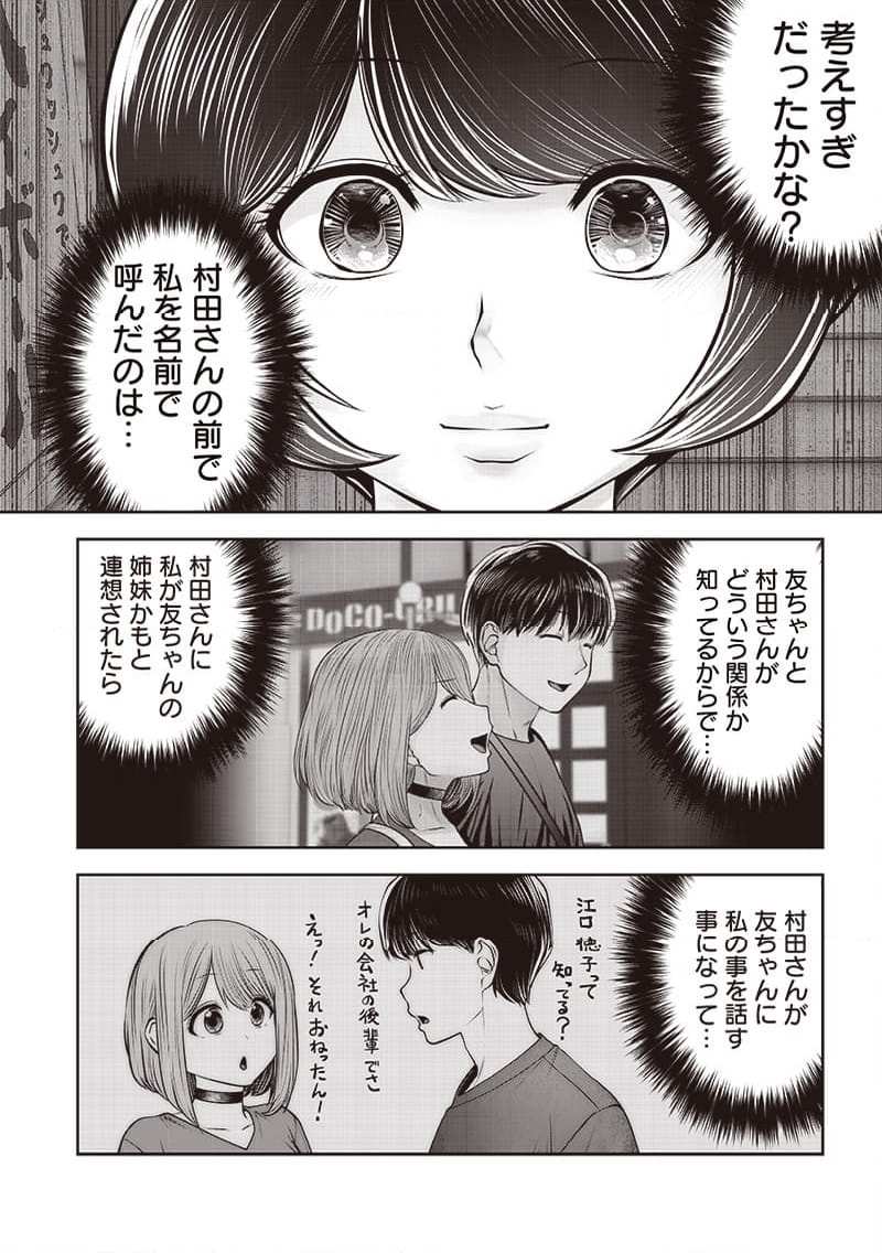 こういうのがいい 第42.5話 - Page 5