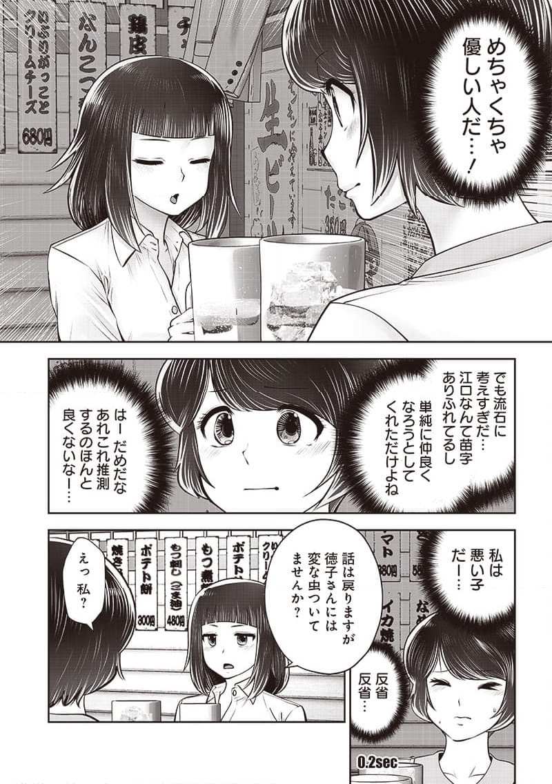 こういうのがいい 第42.5話 - Page 7