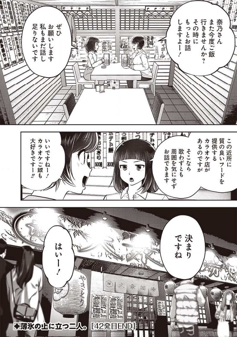 こういうのがいい 第42.5話 - Page 9