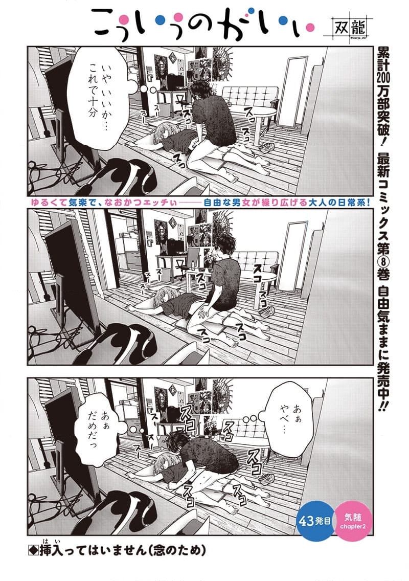 こういうのがいい 第43.2話 - Page 1