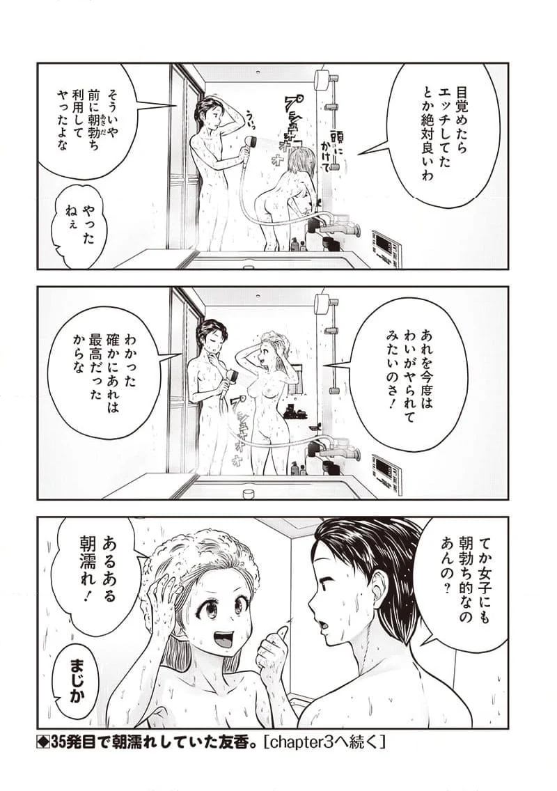 こういうのがいい 第43.2話 - Page 9