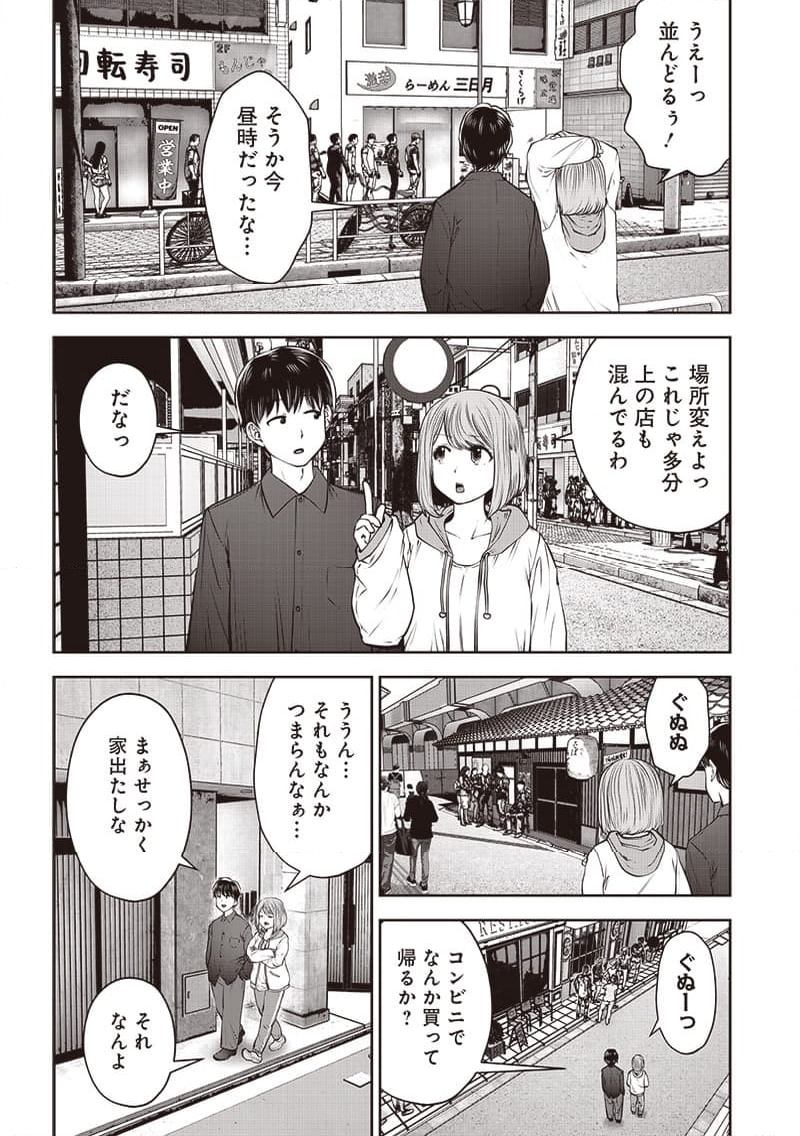 こういうのがいい 第43.3話 - Page 4