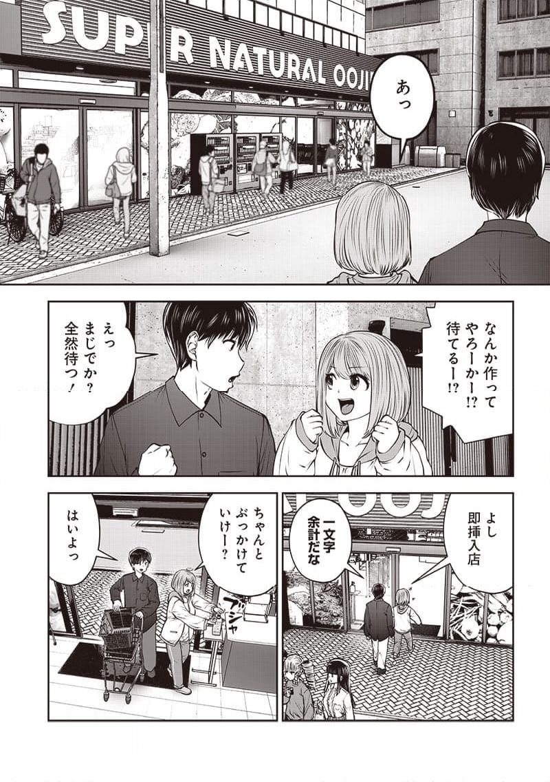 こういうのがいい 第43.3話 - Page 5