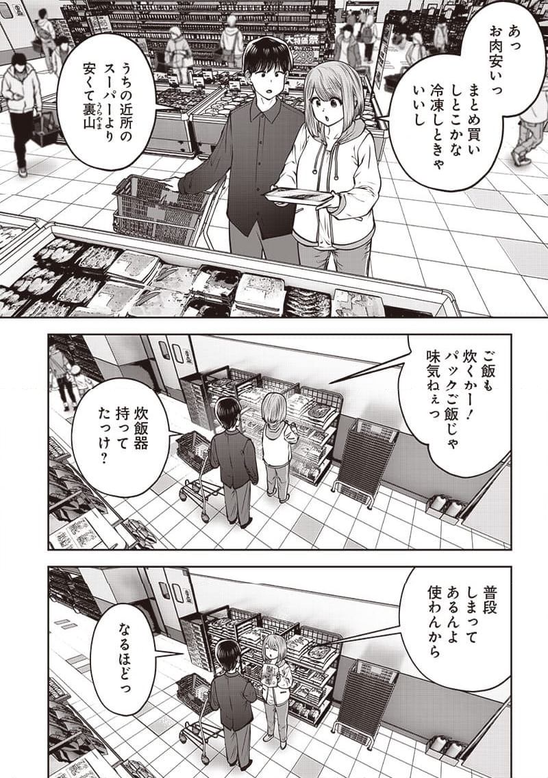 こういうのがいい 第43.3話 - Page 7