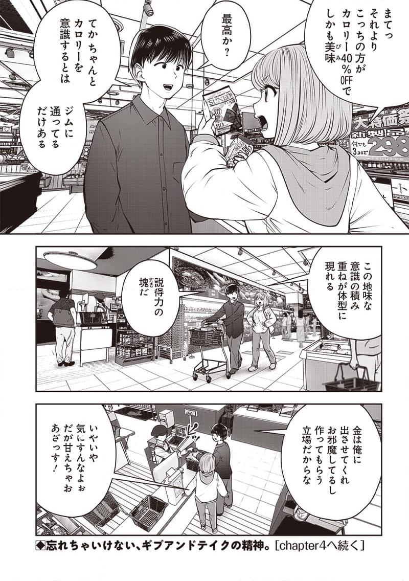 こういうのがいい 第43.3話 - Page 9