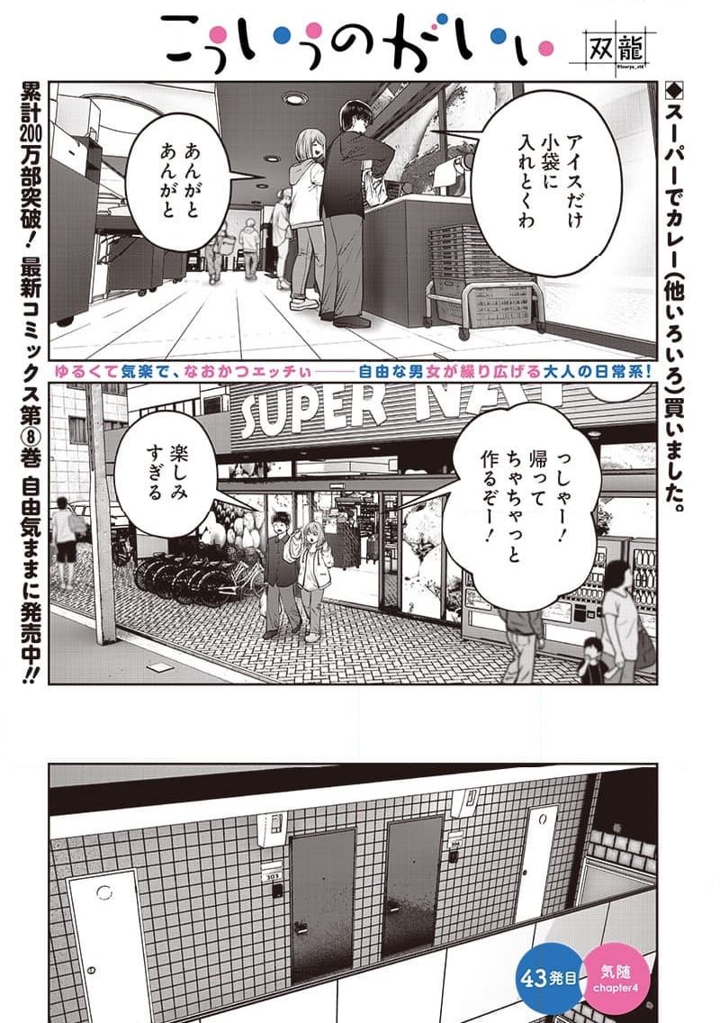 こういうのがいい 第43.4話 - Page 1