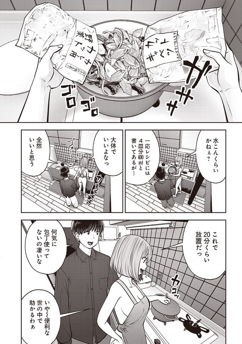 こういうのがいい 第43.4話 - Page 2