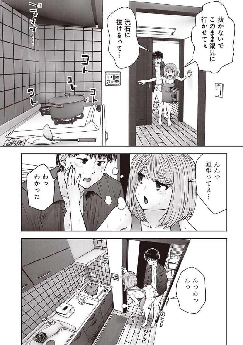 こういうのがいい 第43.4話 - Page 6