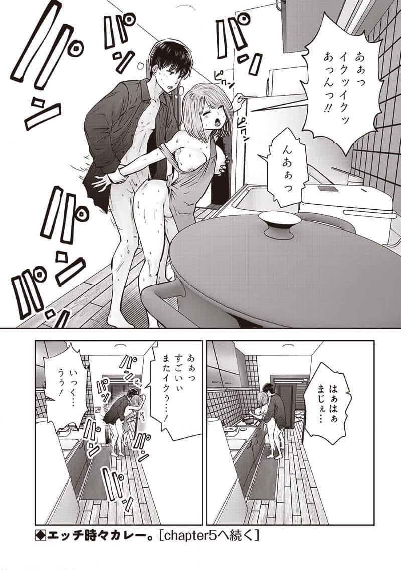 こういうのがいい 第43.4話 - Page 8