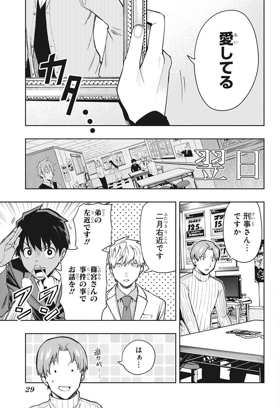 アイテルシー 第1話 - Page 8