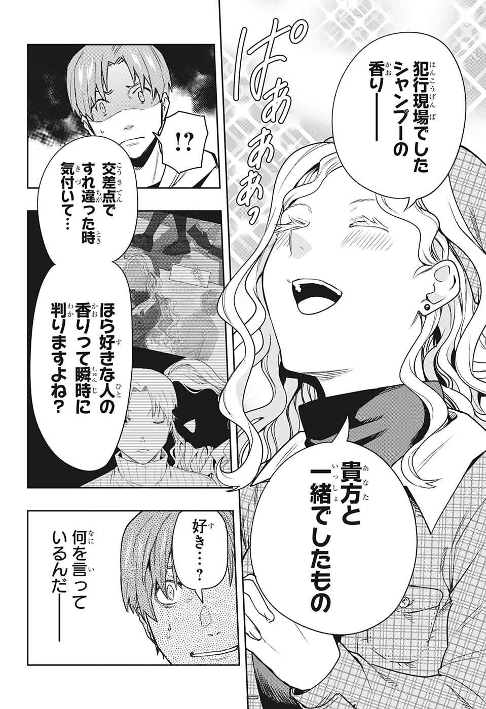 アイテルシー 第1話 - Page 31