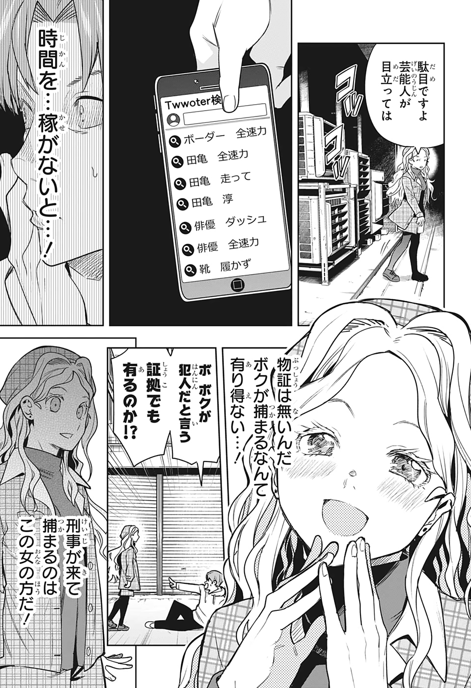 アイテルシー 第1話 - Page 38