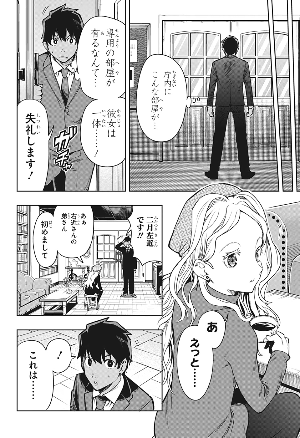 アイテルシー 第1話 - Page 49