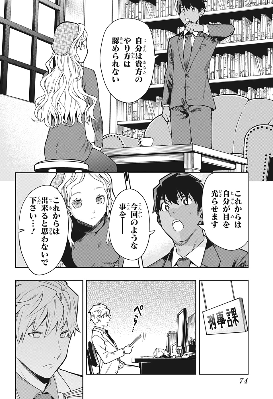 アイテルシー 第1話 - Page 53