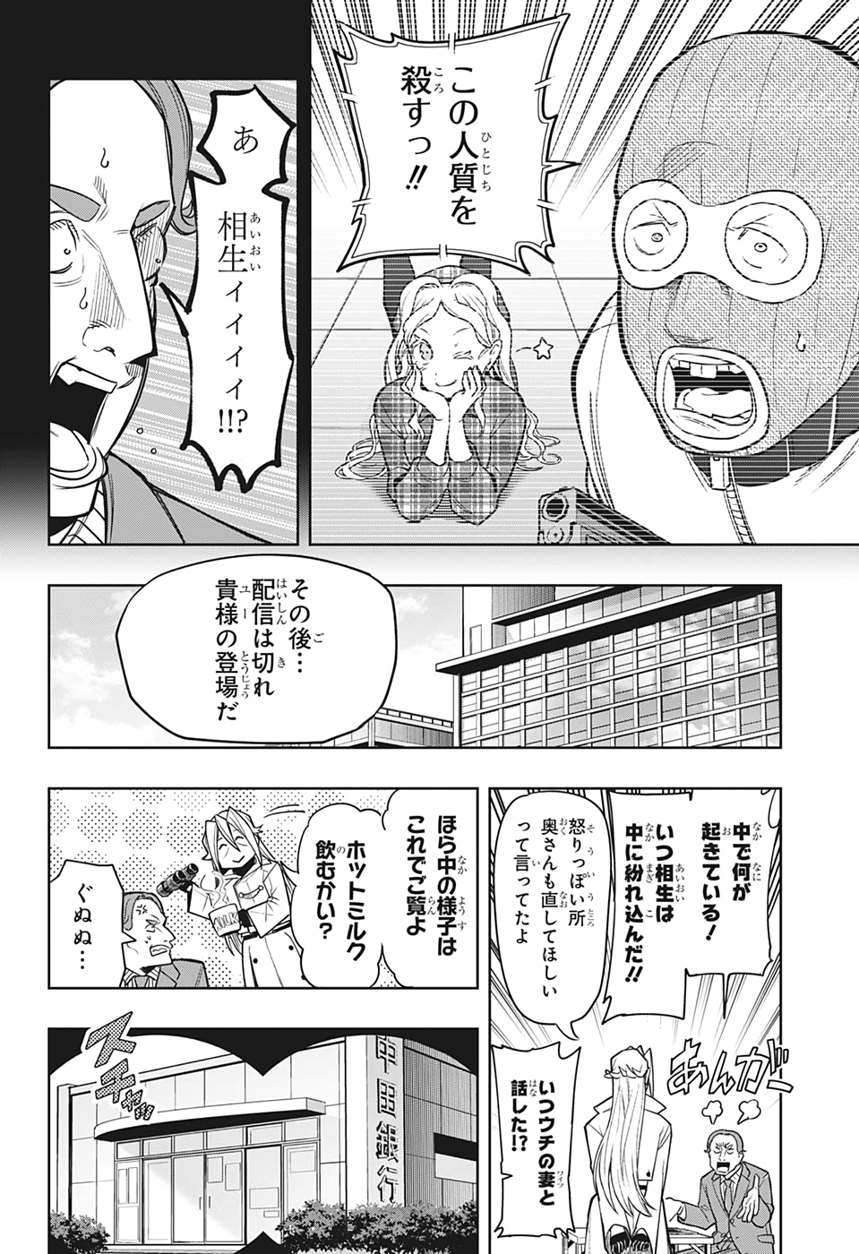 アイテルシー 第10話 - Page 4