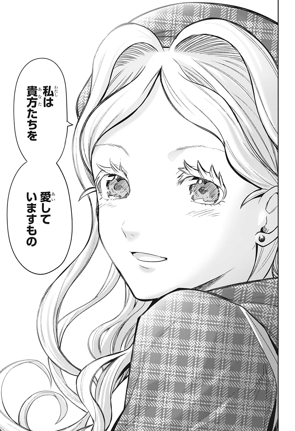 アイテルシー 第11話 - Page 11