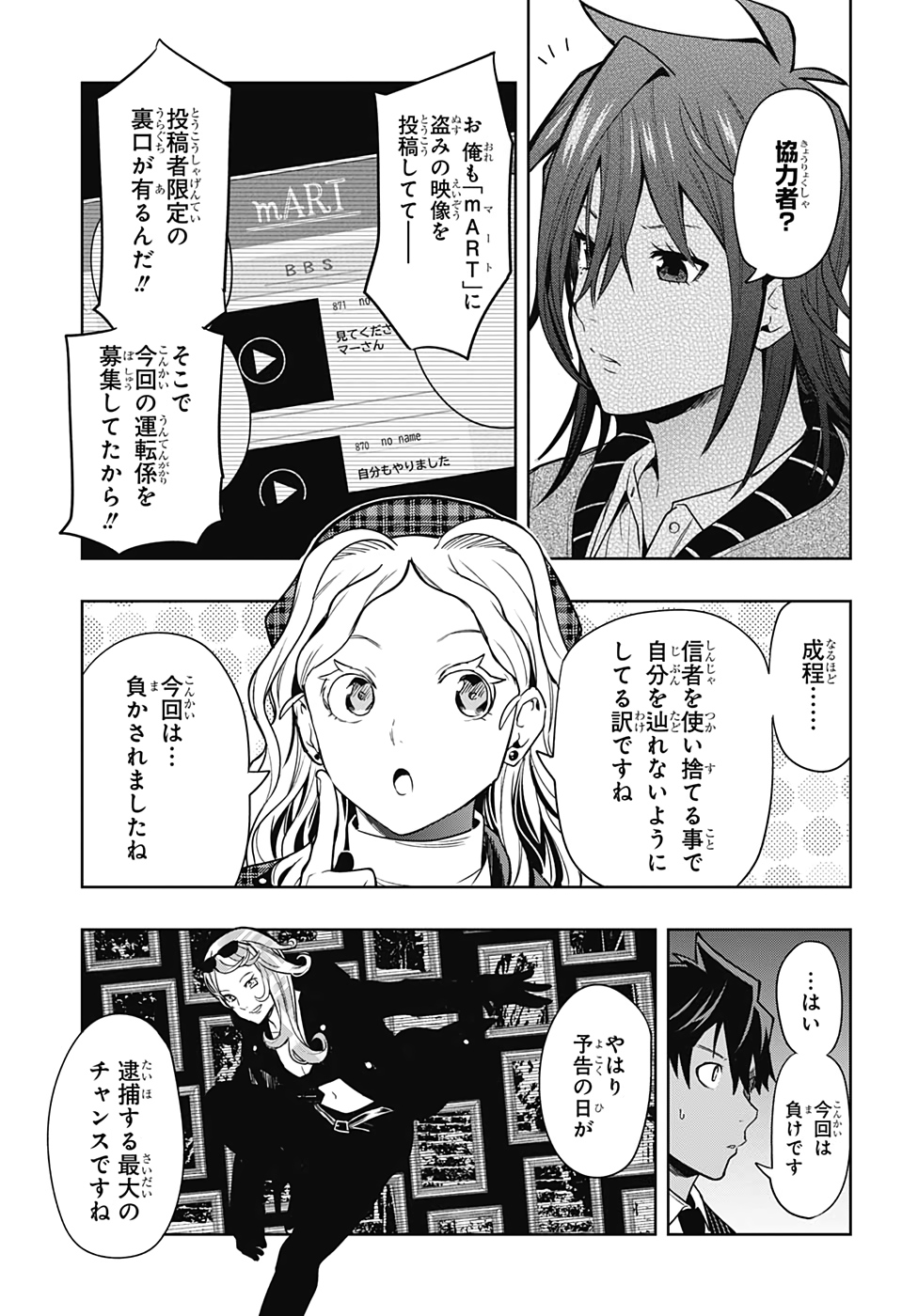 アイテルシー 第13話 - Page 19