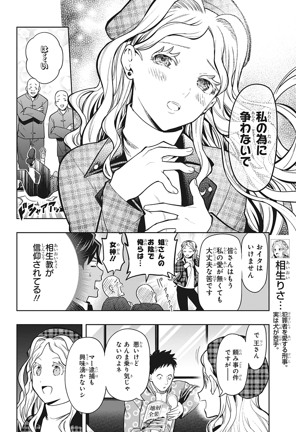 アイテルシー 第14話 - Page 4