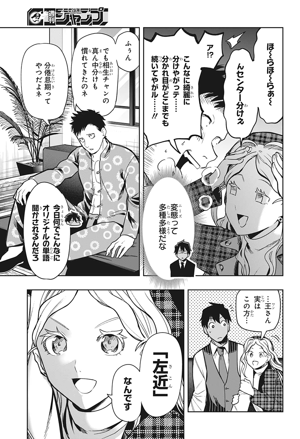 アイテルシー 第14話 - Page 5