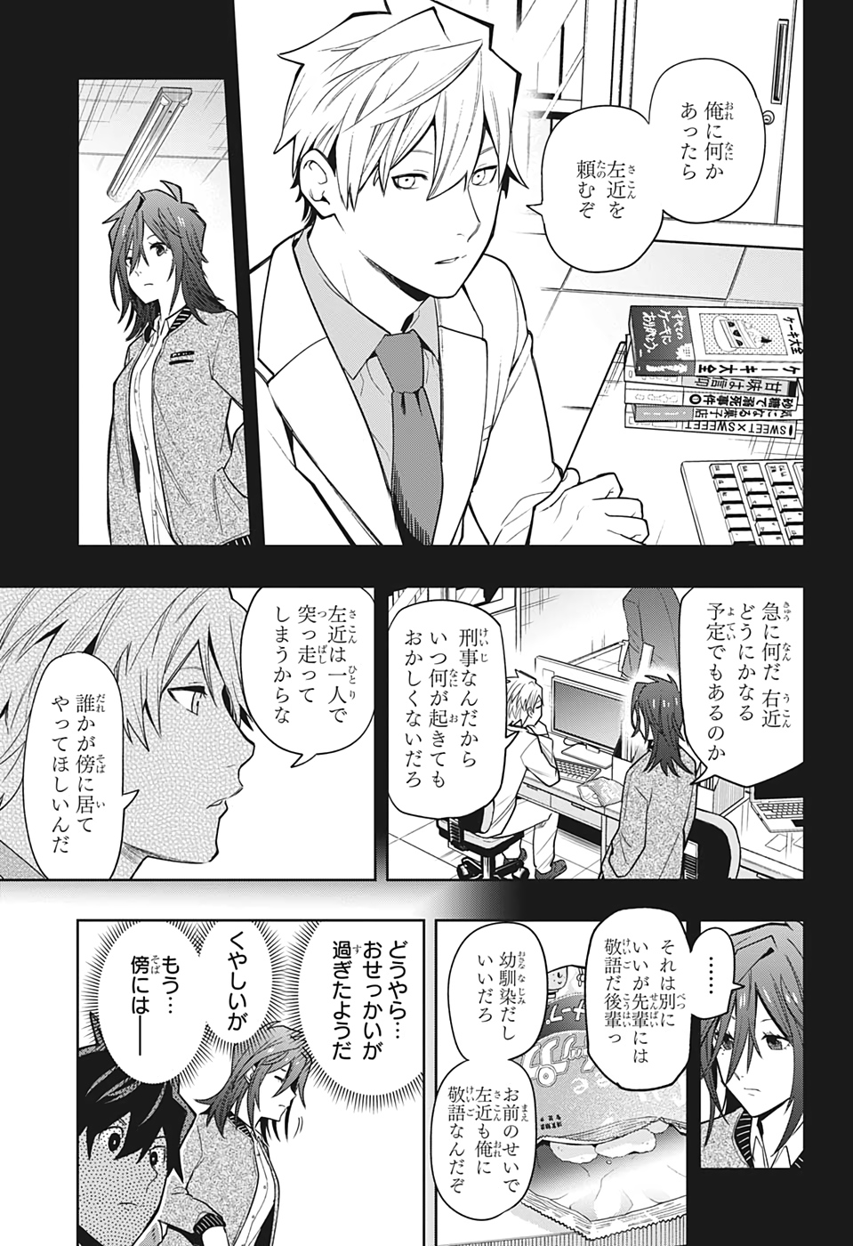 アイテルシー 第14話 - Page 11