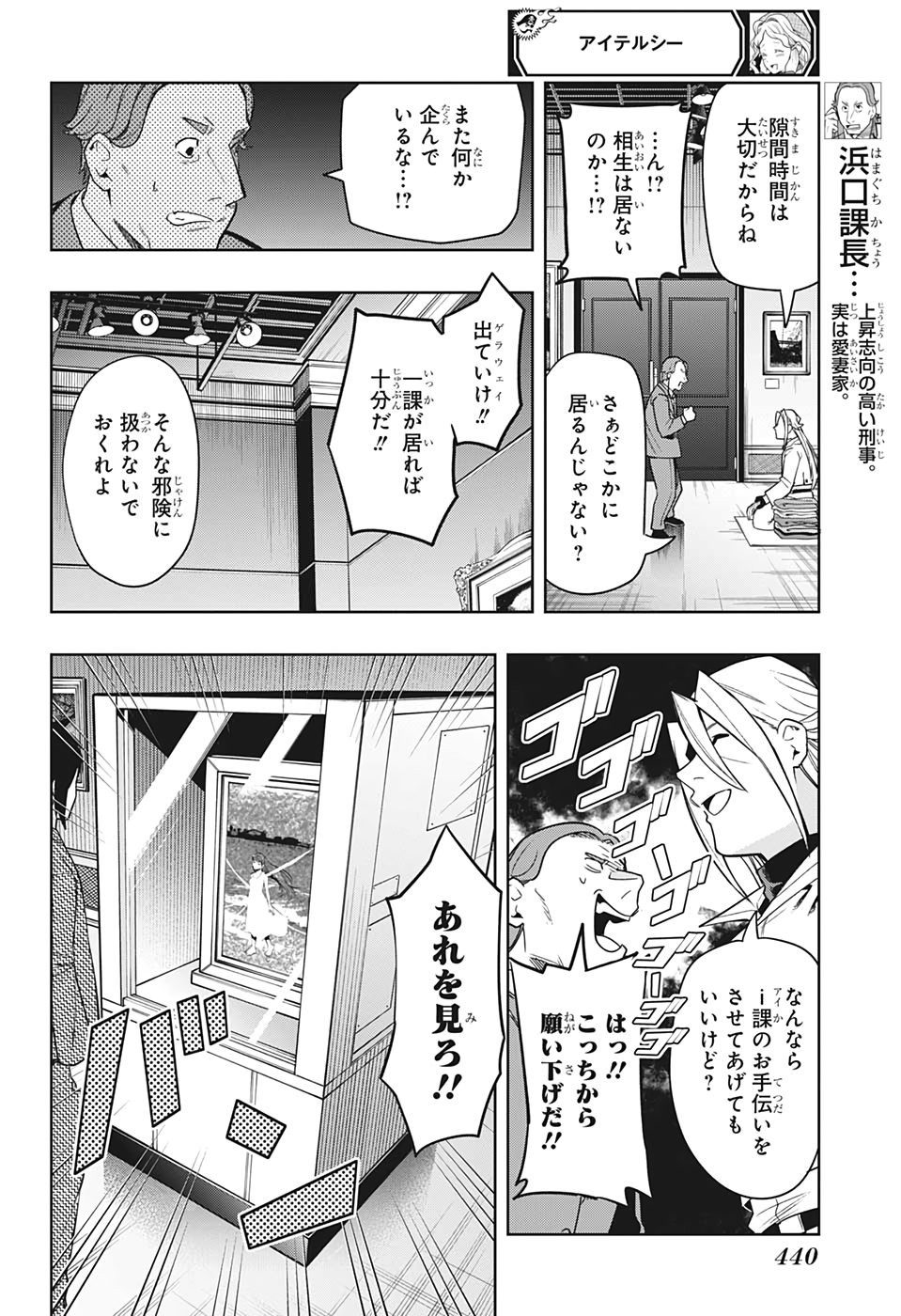 アイテルシー 第14話 - Page 14