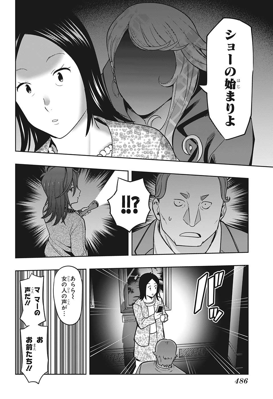 アイテルシー 第15話 - Page 6