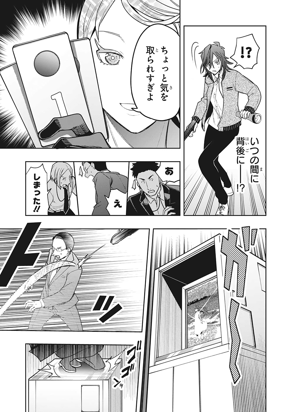 アイテルシー 第15話 - Page 11