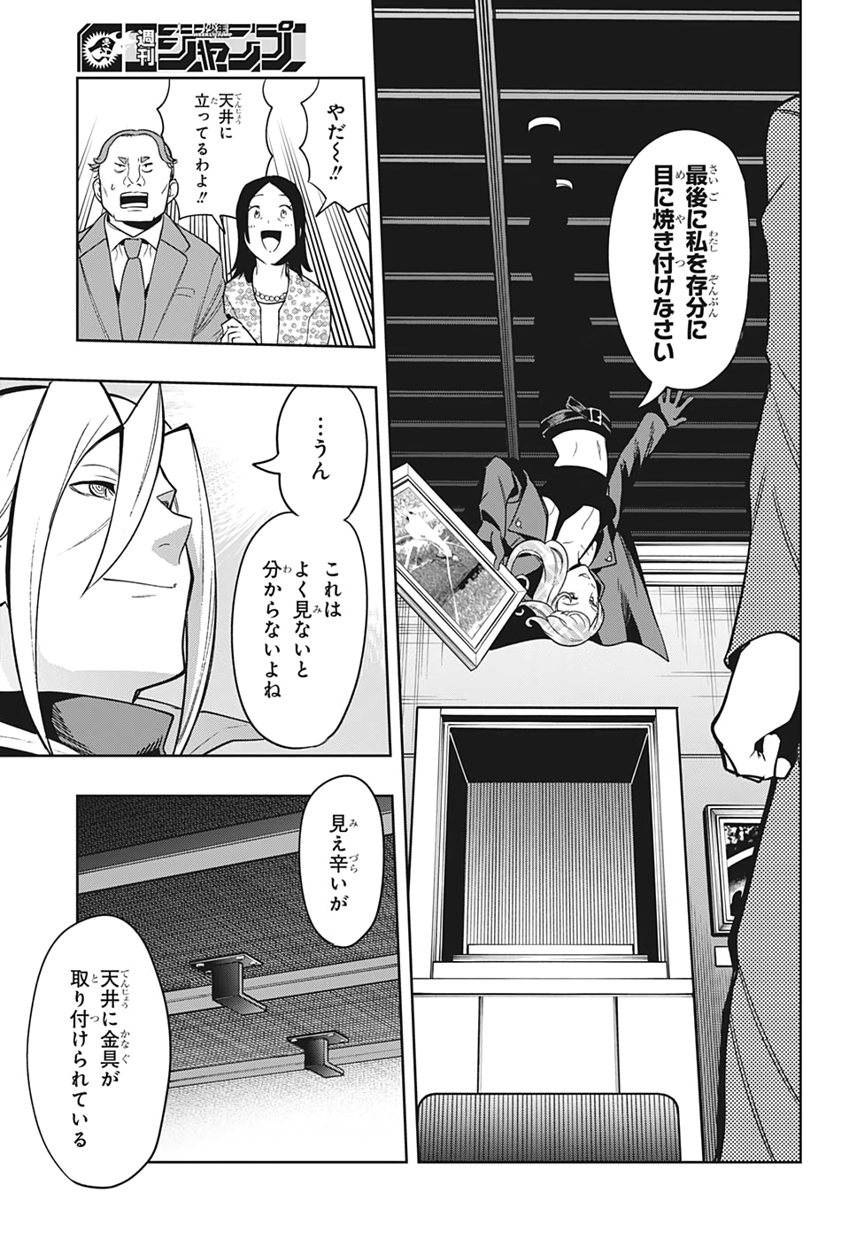 アイテルシー 第15話 - Page 15