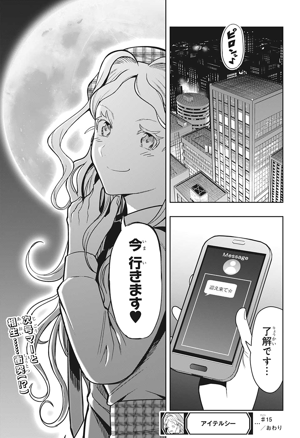 アイテルシー 第15話 - Page 19