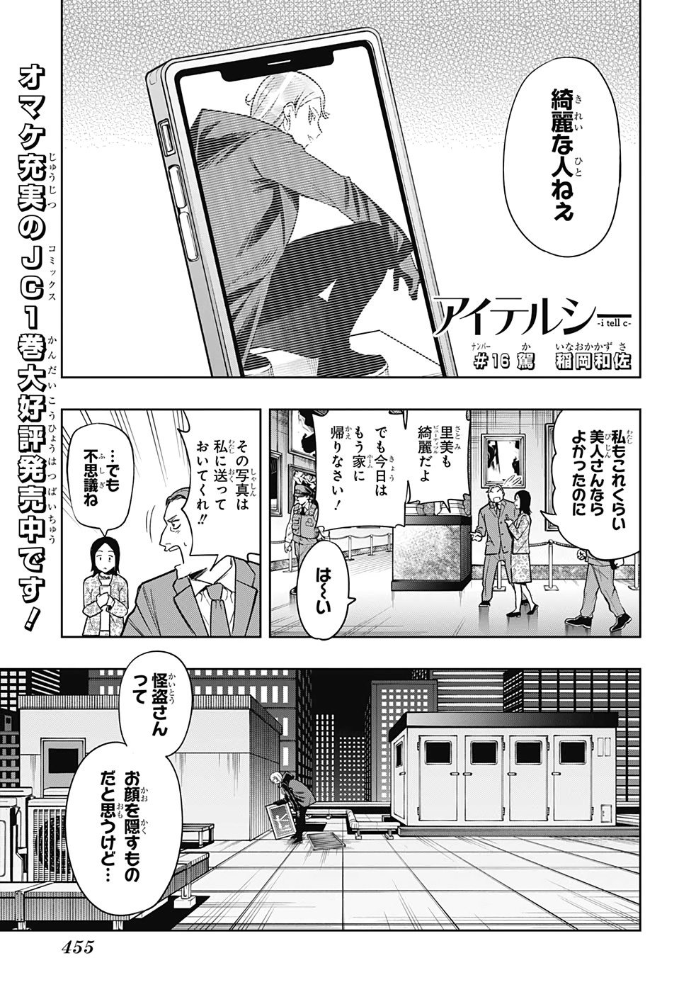 アイテルシー 第16話 - Page 1