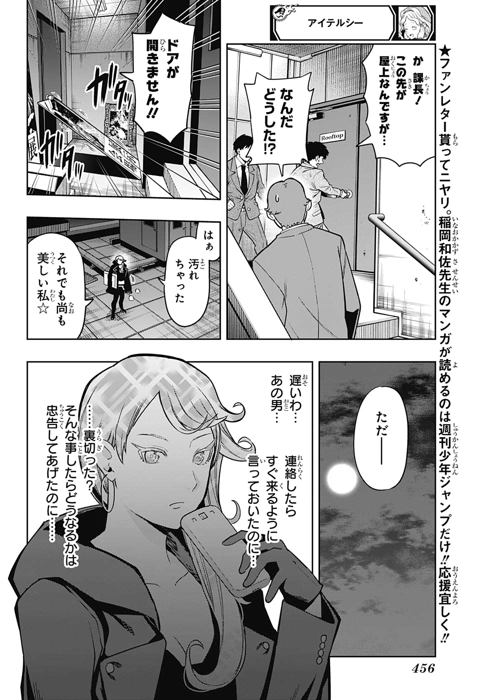 アイテルシー 第16話 - Page 2