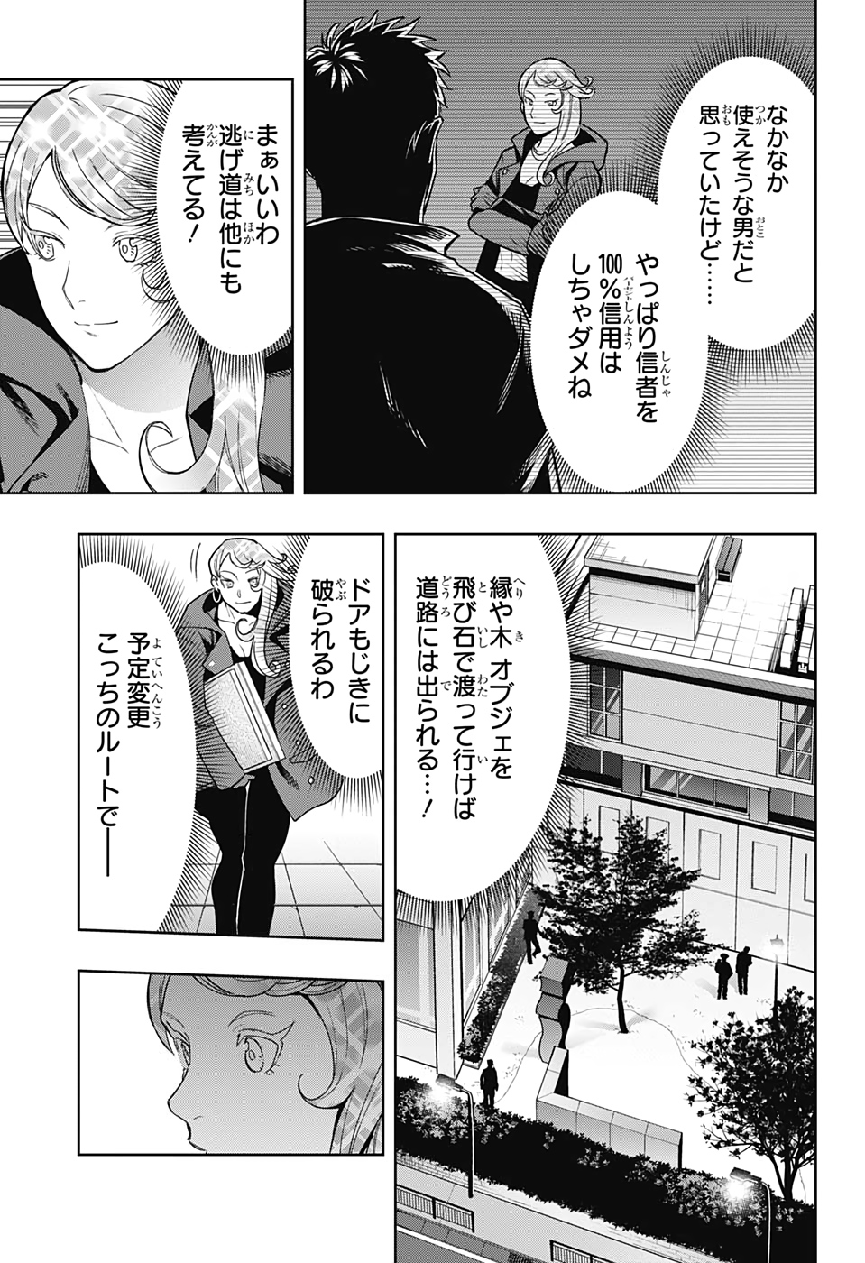 アイテルシー 第16話 - Page 3