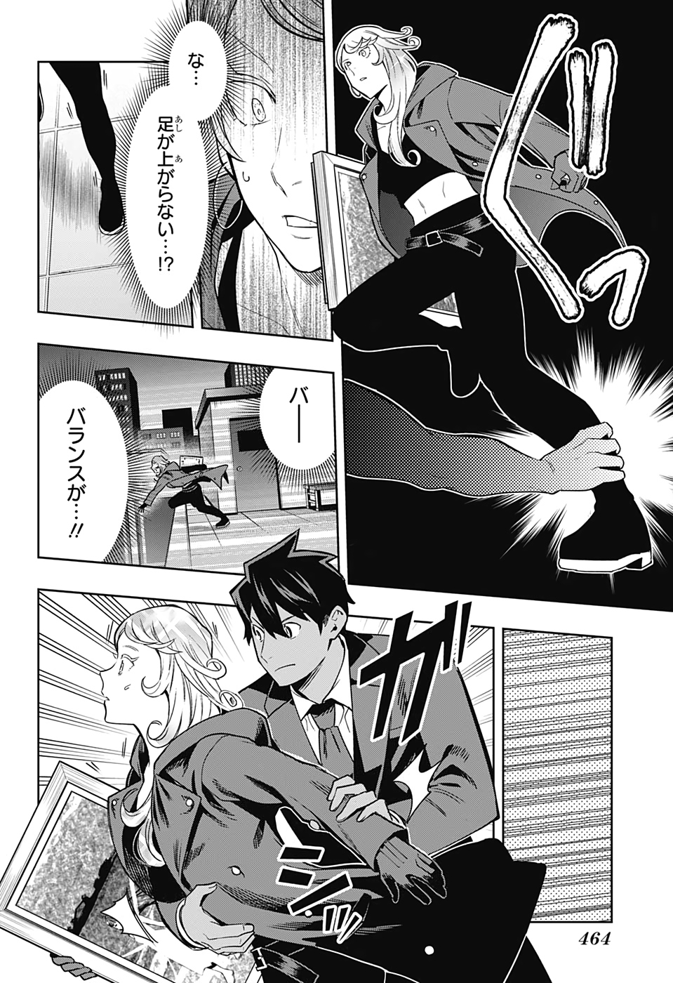 アイテルシー 第16話 - Page 10