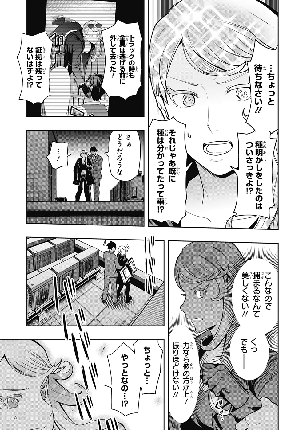 アイテルシー 第16話 - Page 13