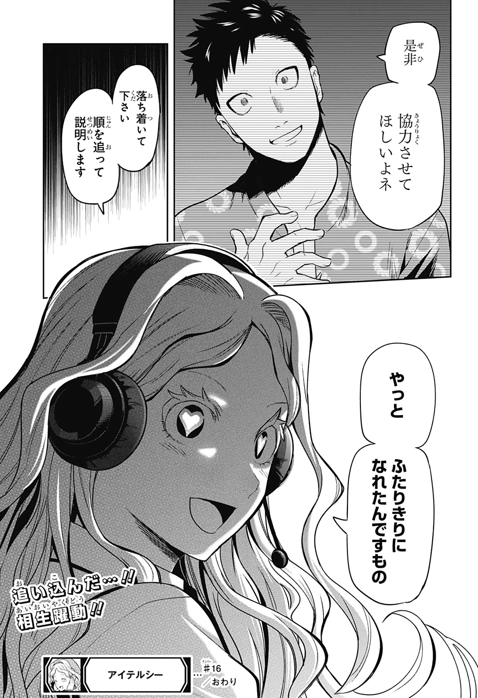 アイテルシー 第16話 - Page 19