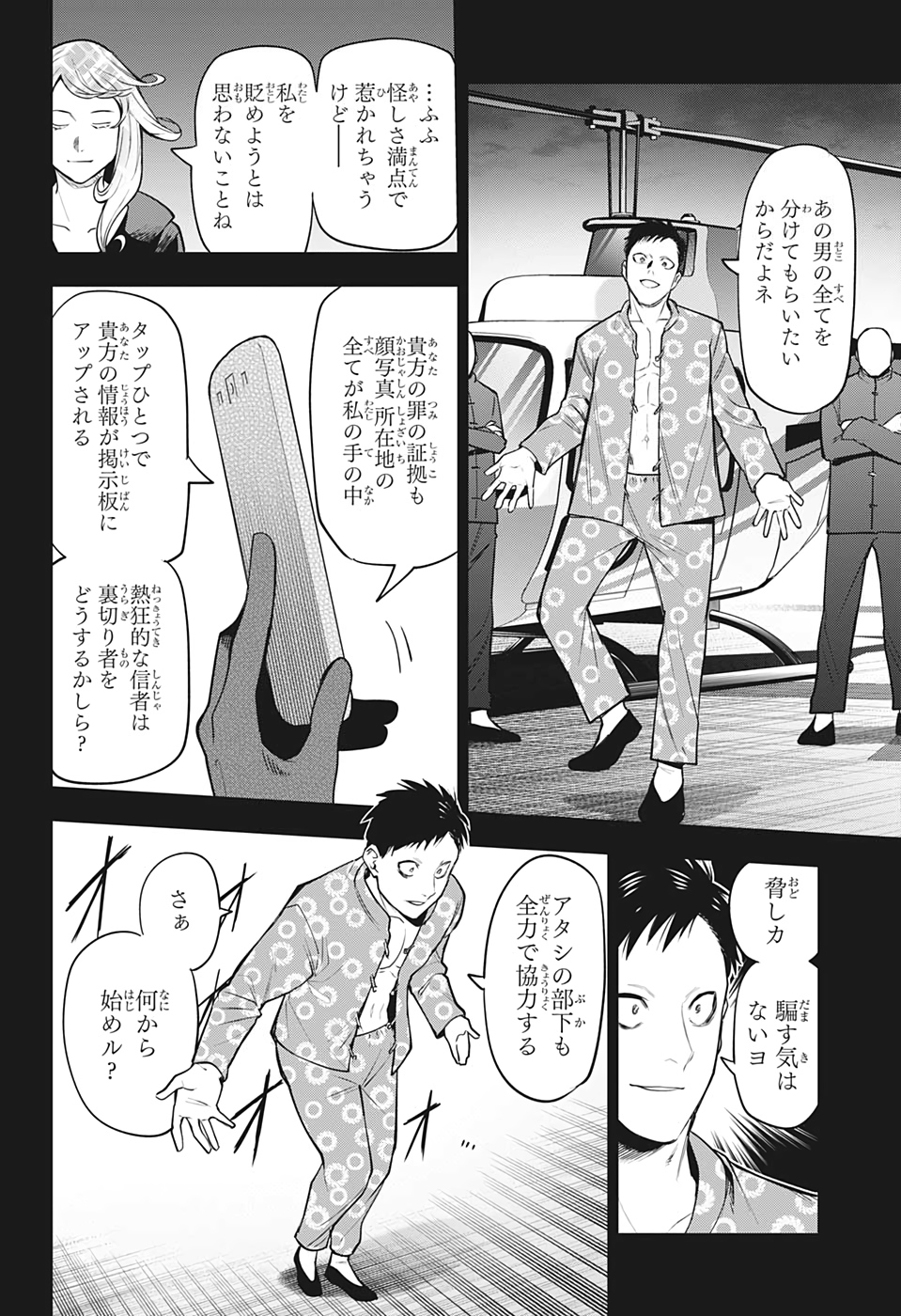 アイテルシー 第17話 - Page 10