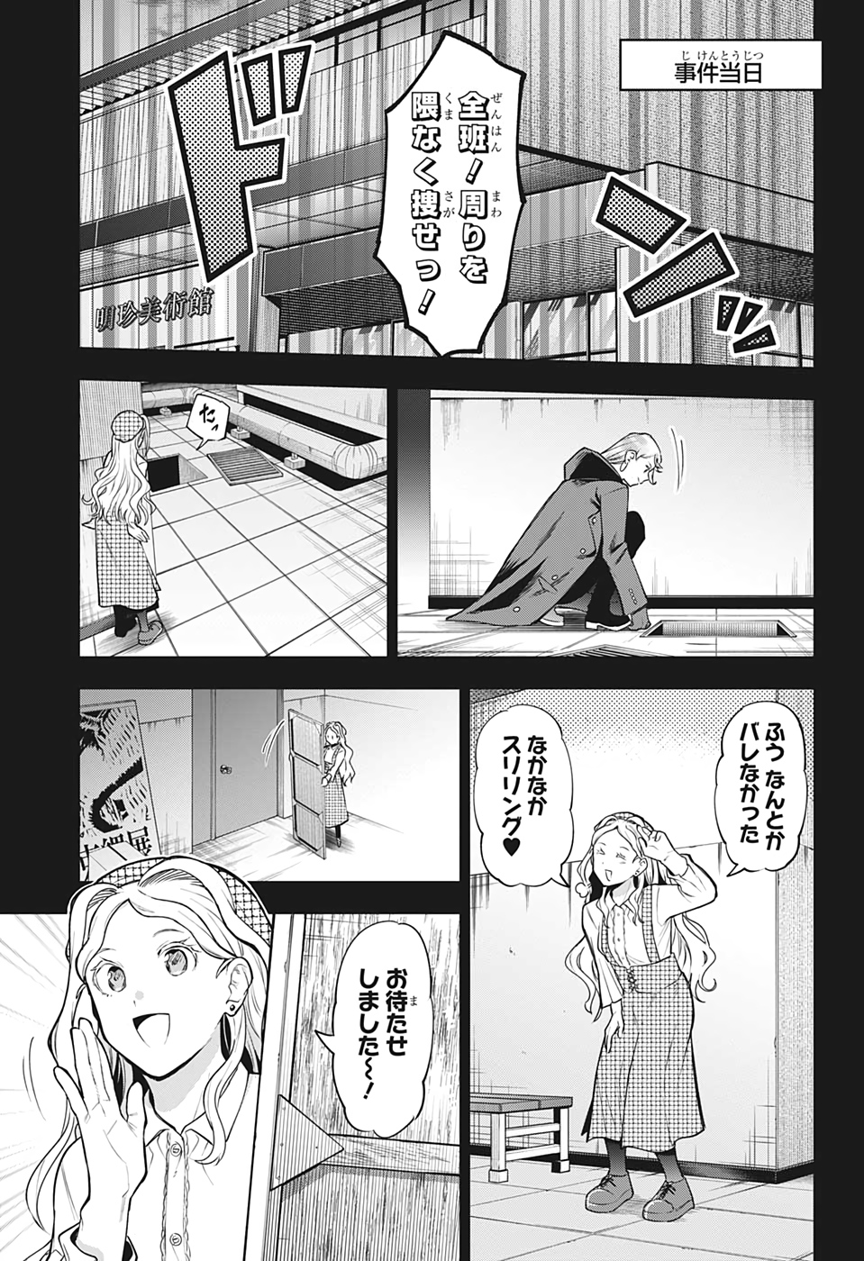 アイテルシー 第17話 - Page 13