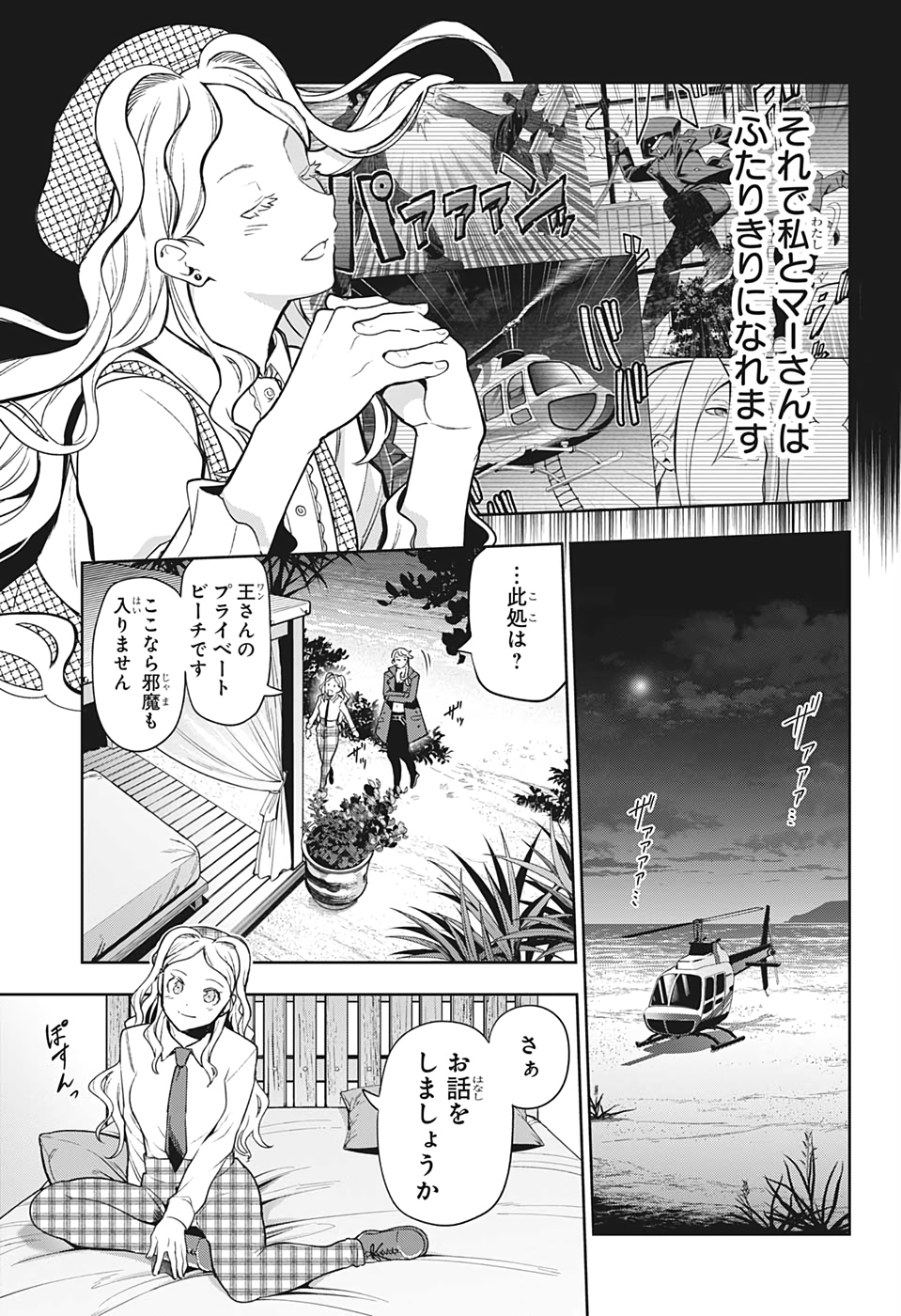 アイテルシー 第17話 - Page 15