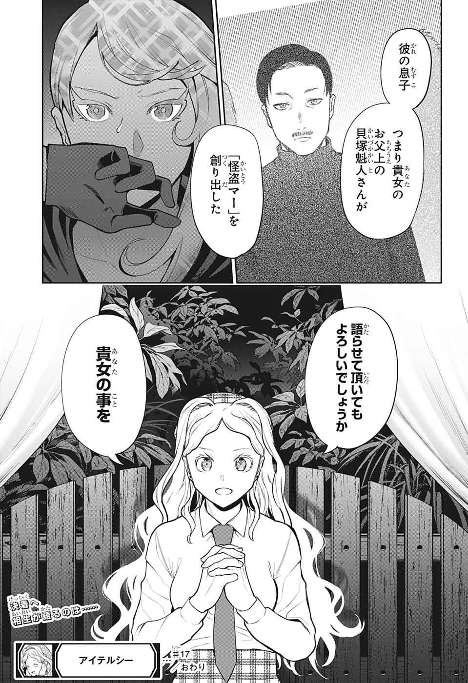 アイテルシー 第17話 - Page 19