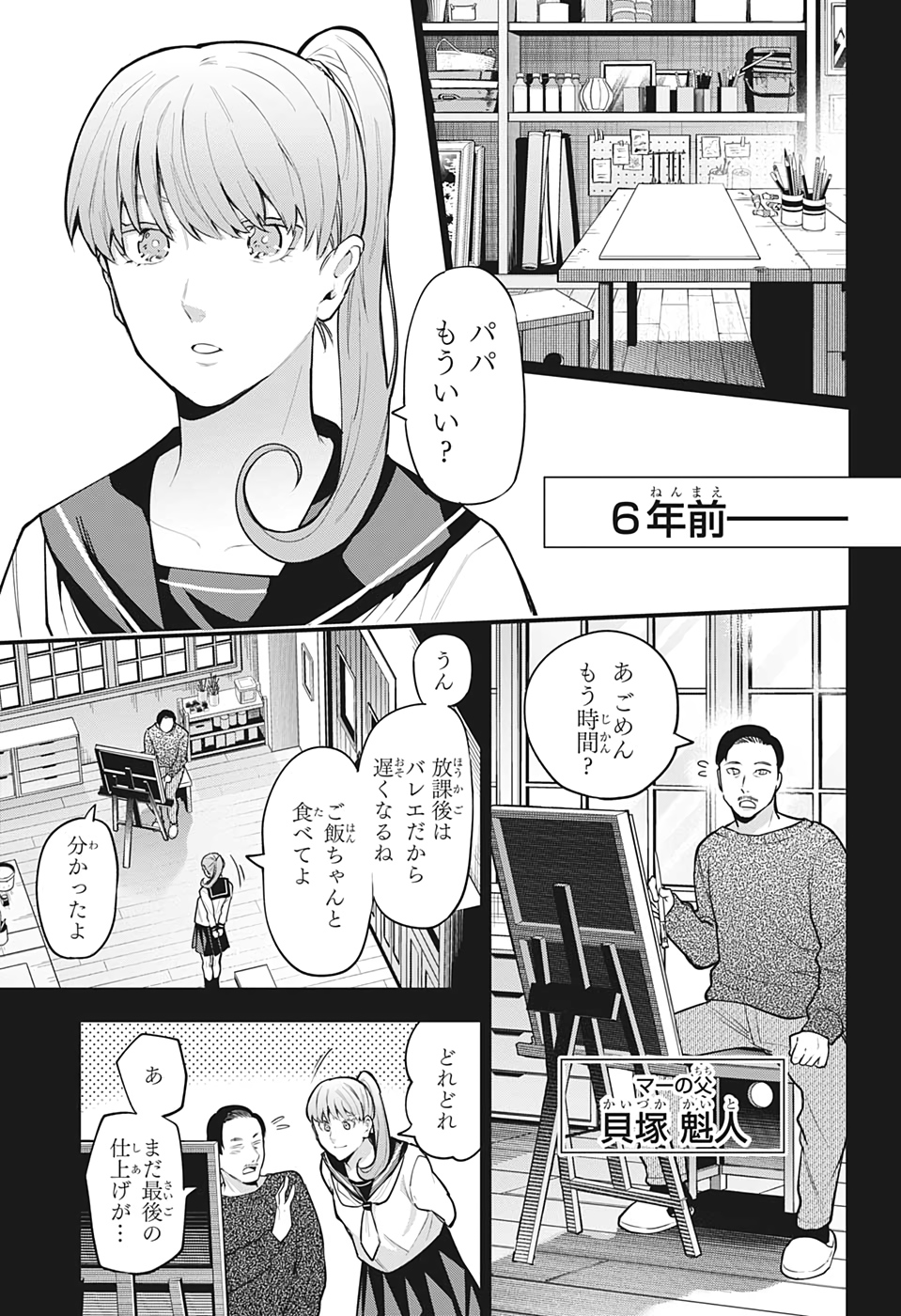 アイテルシー 第18話 - Page 5